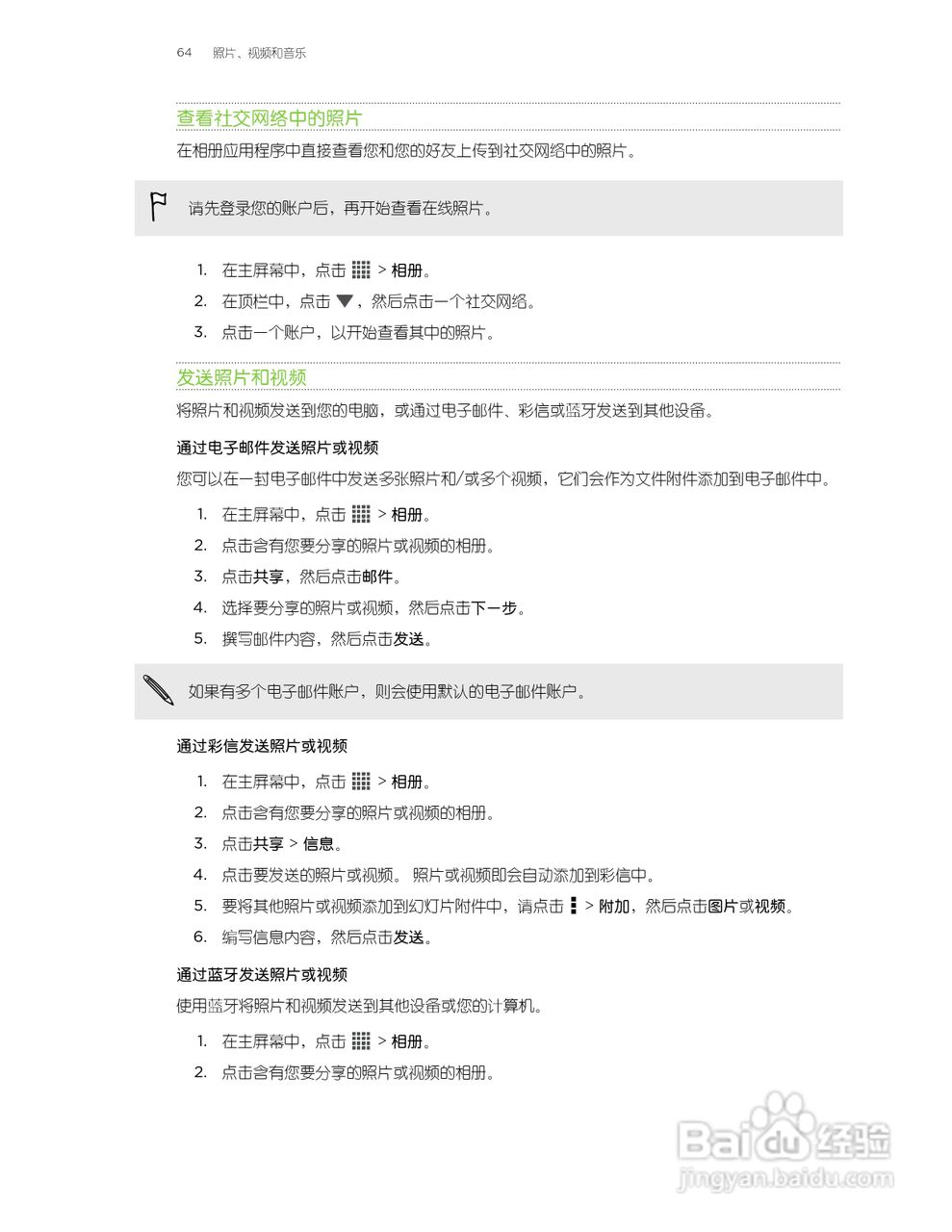 多普达HTC One SU手机说明书:[7]