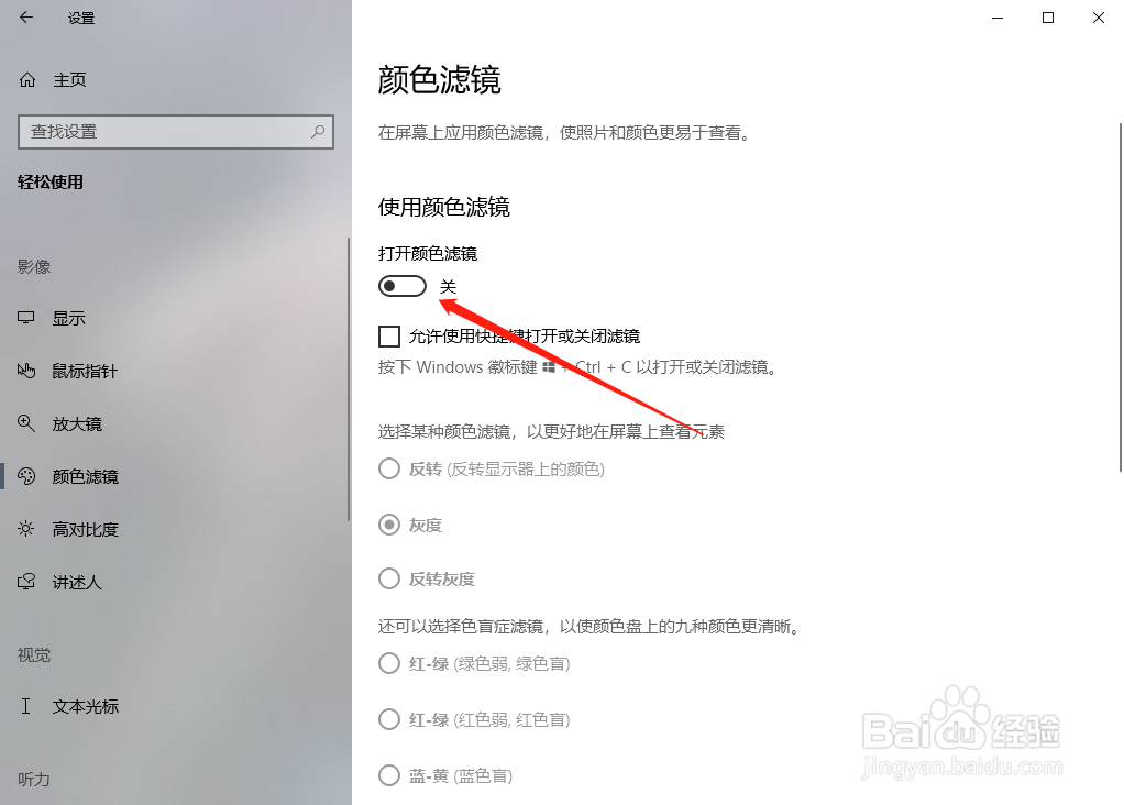 怎么使电脑屏幕变成黑白色