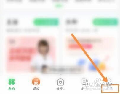 如何关闭春雨医生会员自动扣款