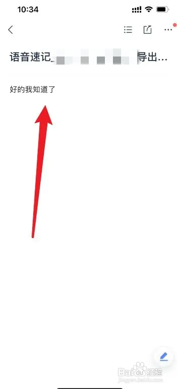 有道云笔记语音笔记怎么转换成文字笔记