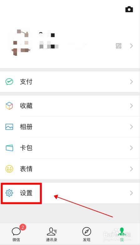 如何修改微信的微信号