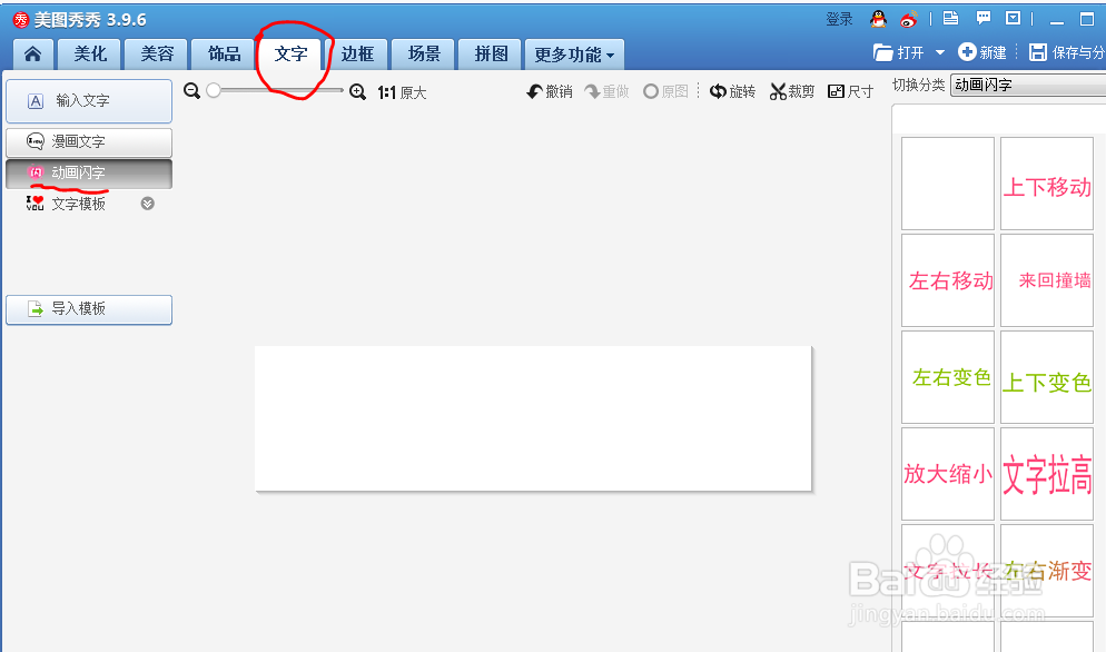 【美图秀秀】怎样制作各种有趣的字体