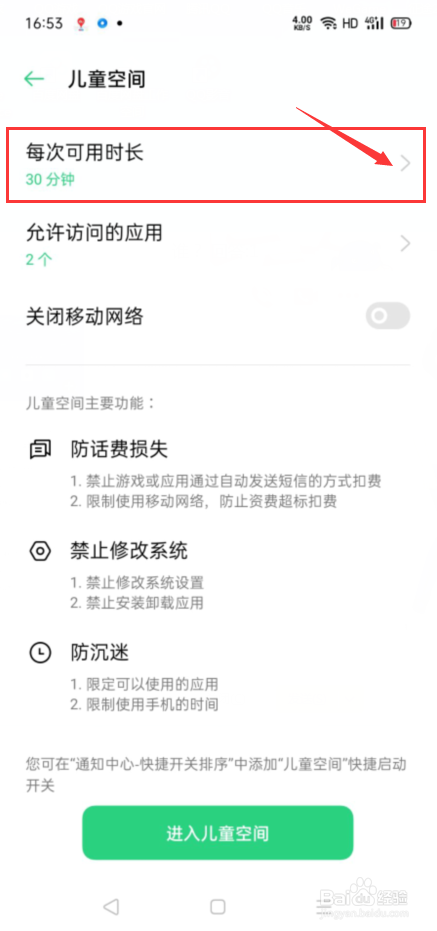 手机怎么设置学生合理的使用时间