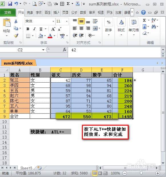 EXCE易办公-函数篇：[1]sum-快捷键