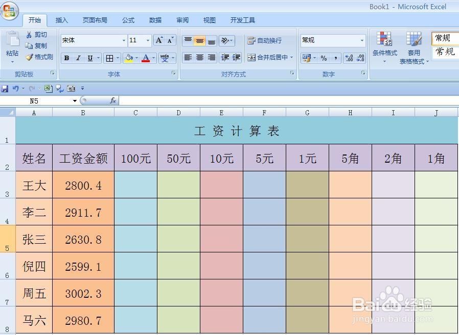 EXCEL技巧——如何制作工资领取计算表