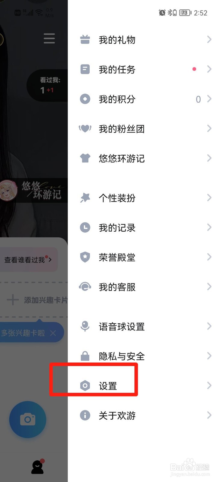 欢游APP怎么关闭评论通知