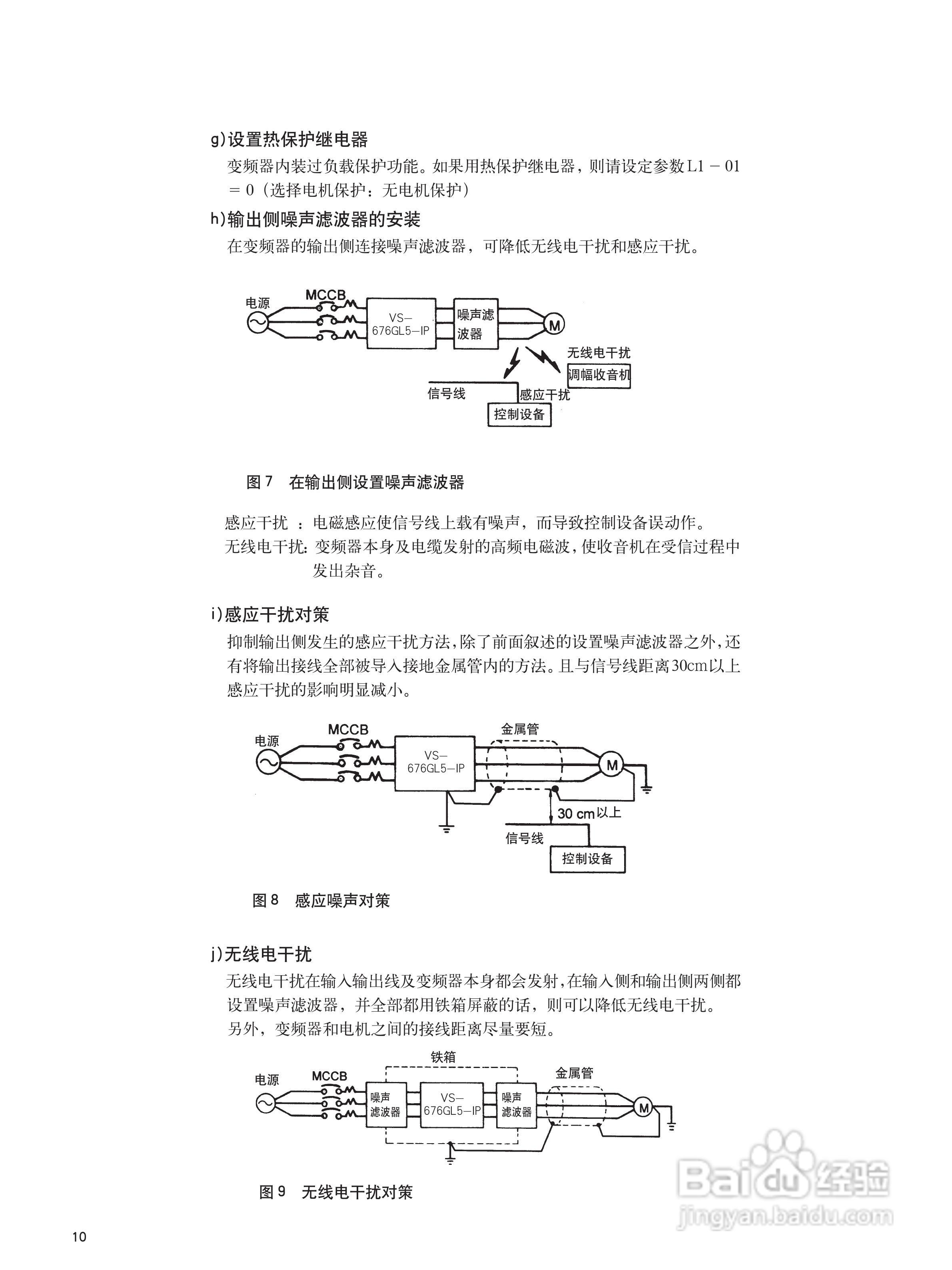 varispeed-676gl5-ip电梯专用变频器使用说明:[2]