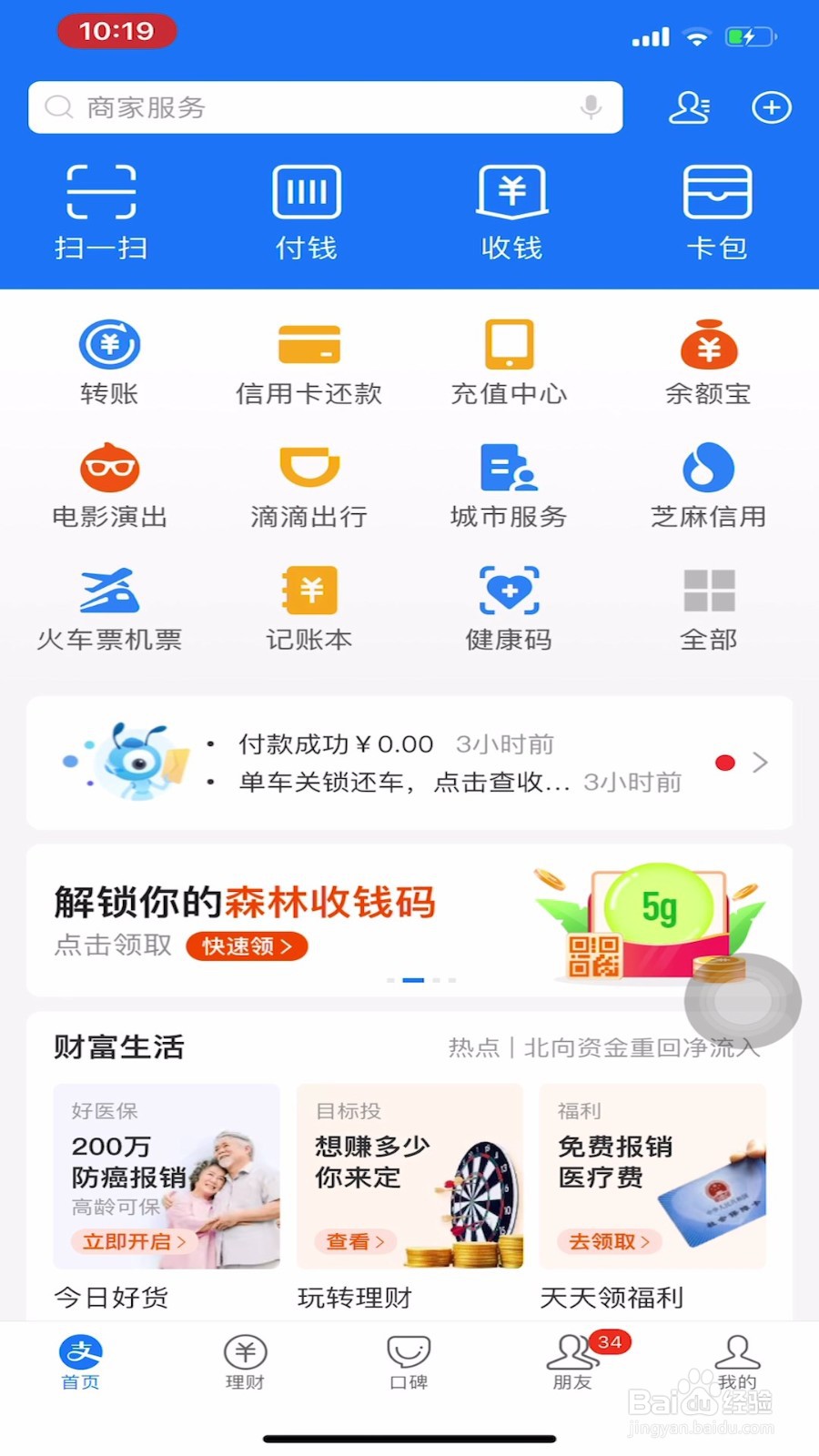 支付宝如何查询套餐余量