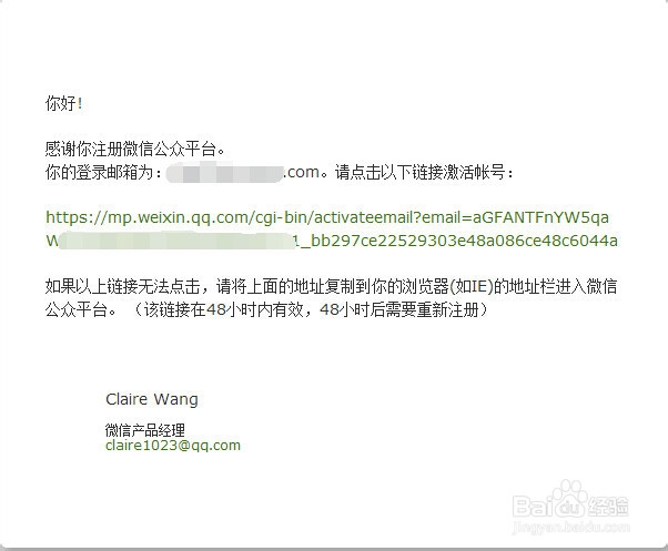 如何创建微信企业号