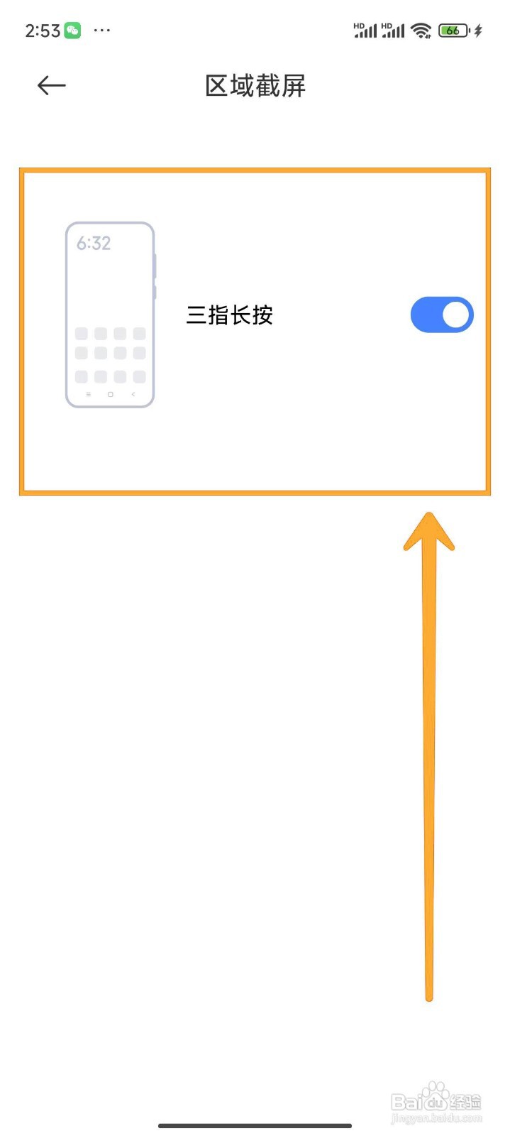 小米14Ultra如何使用局部截屏