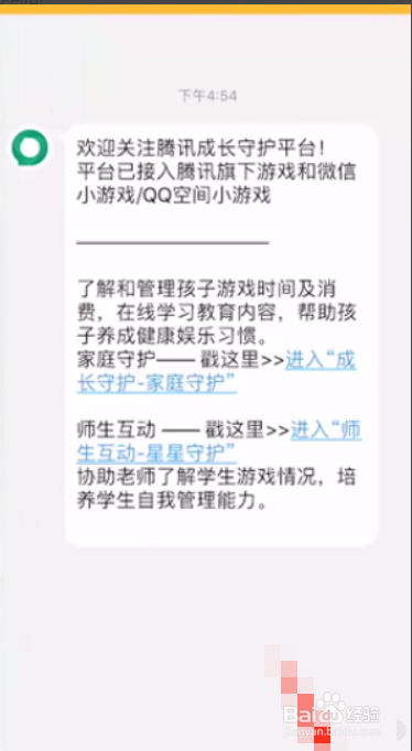 吃鸡实名认证怎么修改