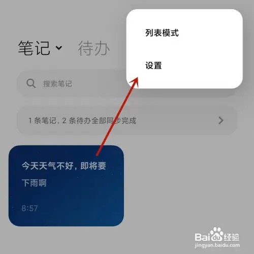 怎样打开小米手机笔记速记功能