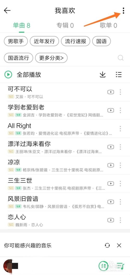 QQ音乐删除的歌曲怎么恢复