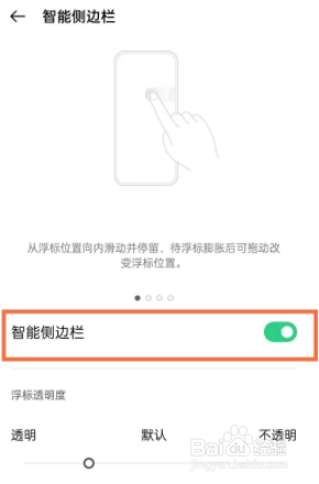 一加9r如何调整侧边栏位置？