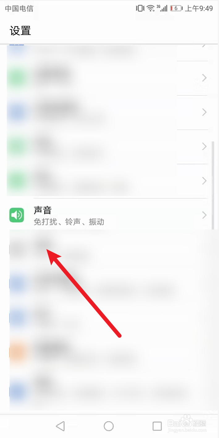 华为手机如何自定义免打扰模式