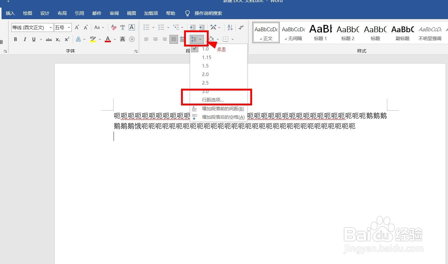如何设置Word行距