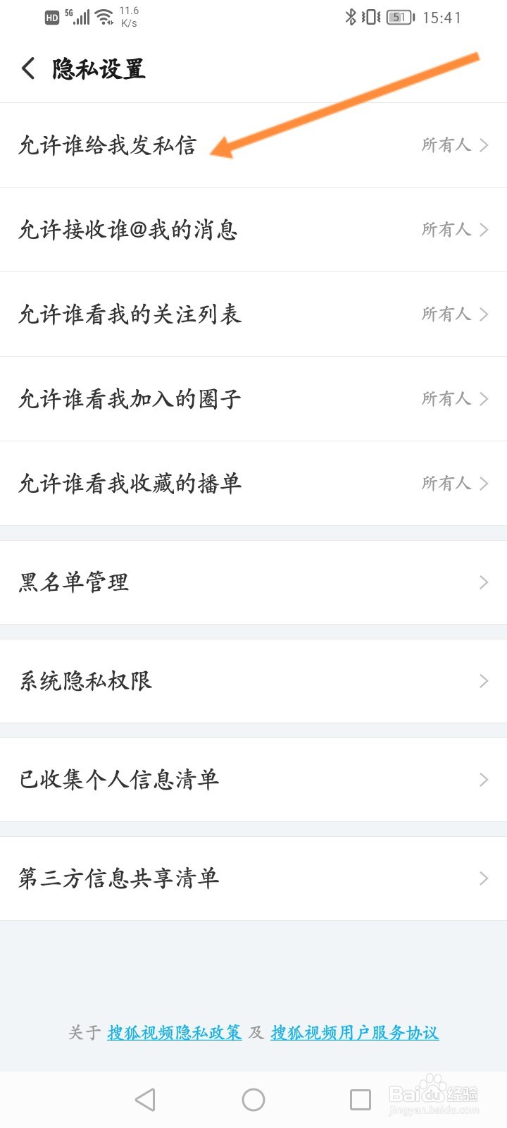 搜狐视频怎么设置互相关注的人可以发私信