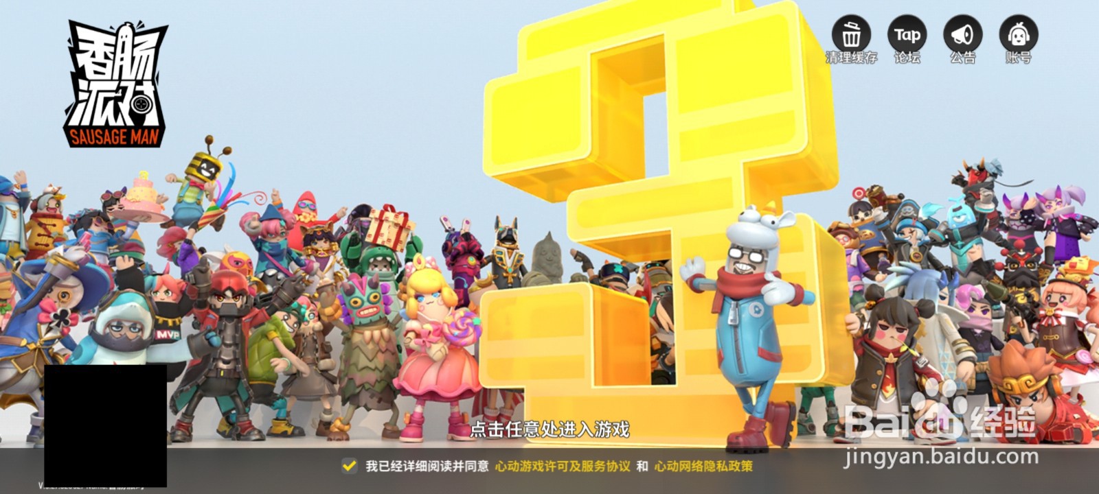香肠派对怎么把自动拾取关了