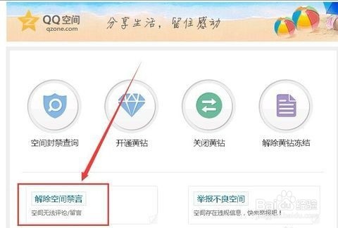 空间被多人举报怎么解除