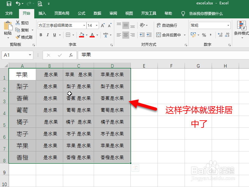 excel字体如何竖着居中