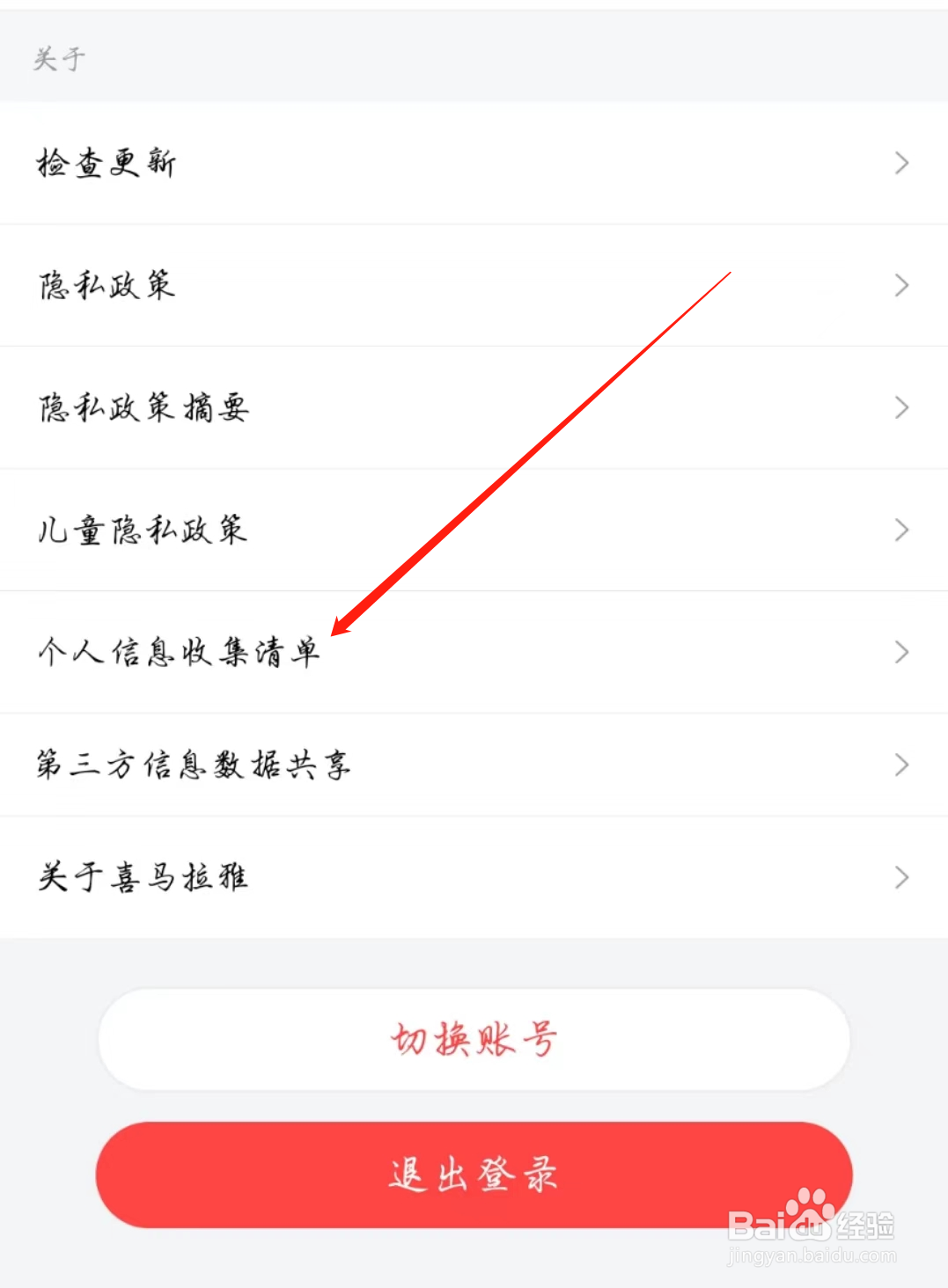 喜马拉雅APP在哪查看用户基本信息