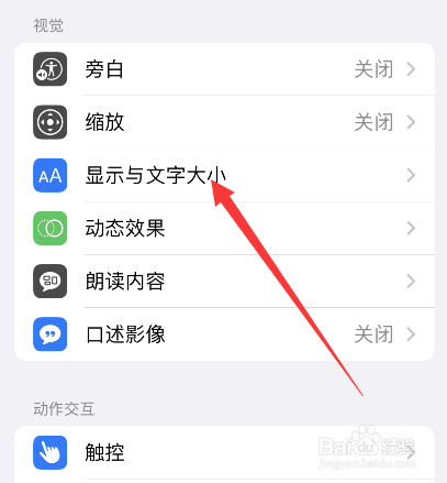 iphone手机怎么设置不以颜色区分