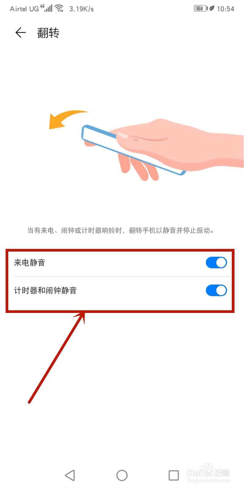 华为手机怎么设置翻转静音