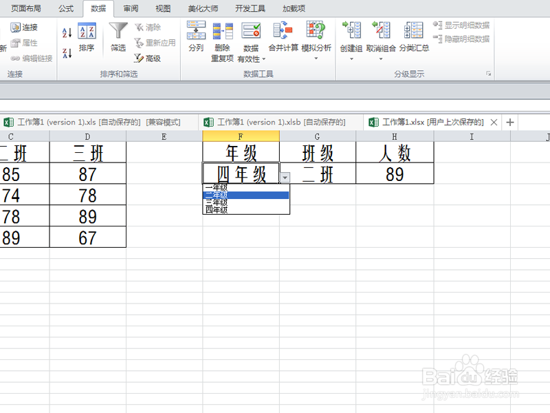 excel中如何利用函数组合查找数据