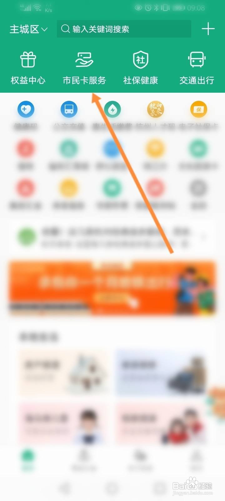 杭州市民卡怎么开通市民卡