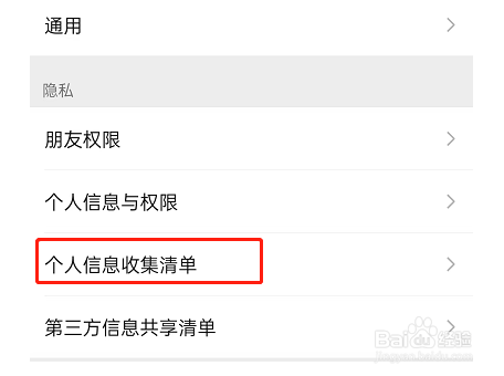 微信怎么查看头像名字修改次数