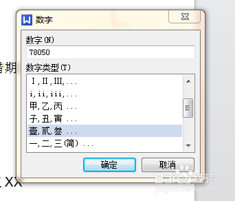 Word文档中的阿拉伯数字转换为大写中文数字