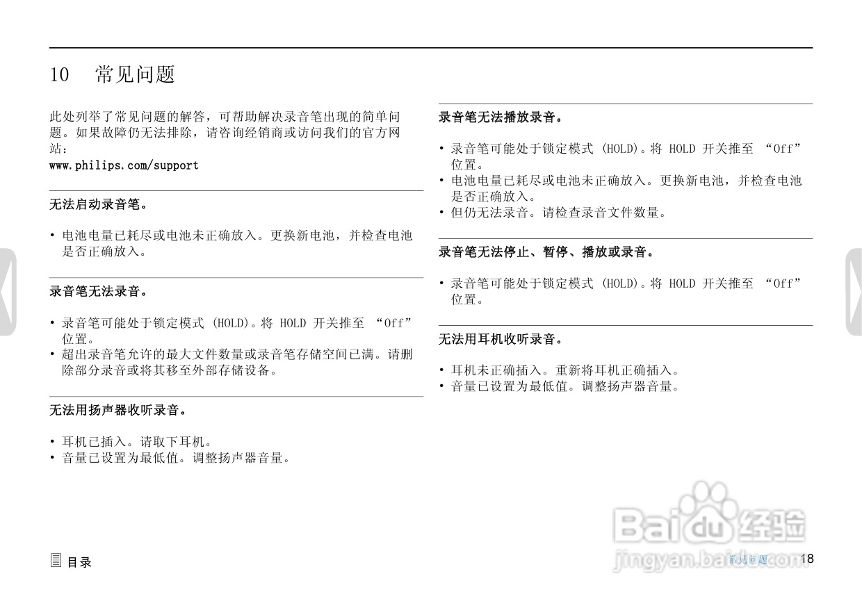 飞利浦LFG0615录音笔使用手册:[1]
