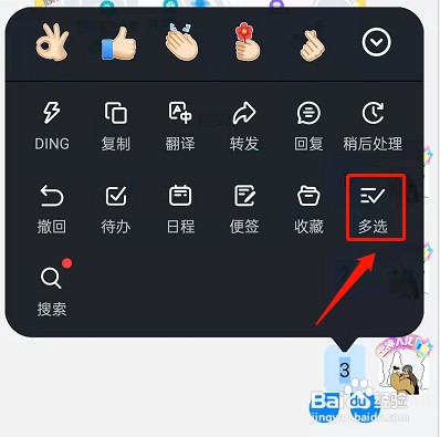 钉钉怎么一次转发多条信息