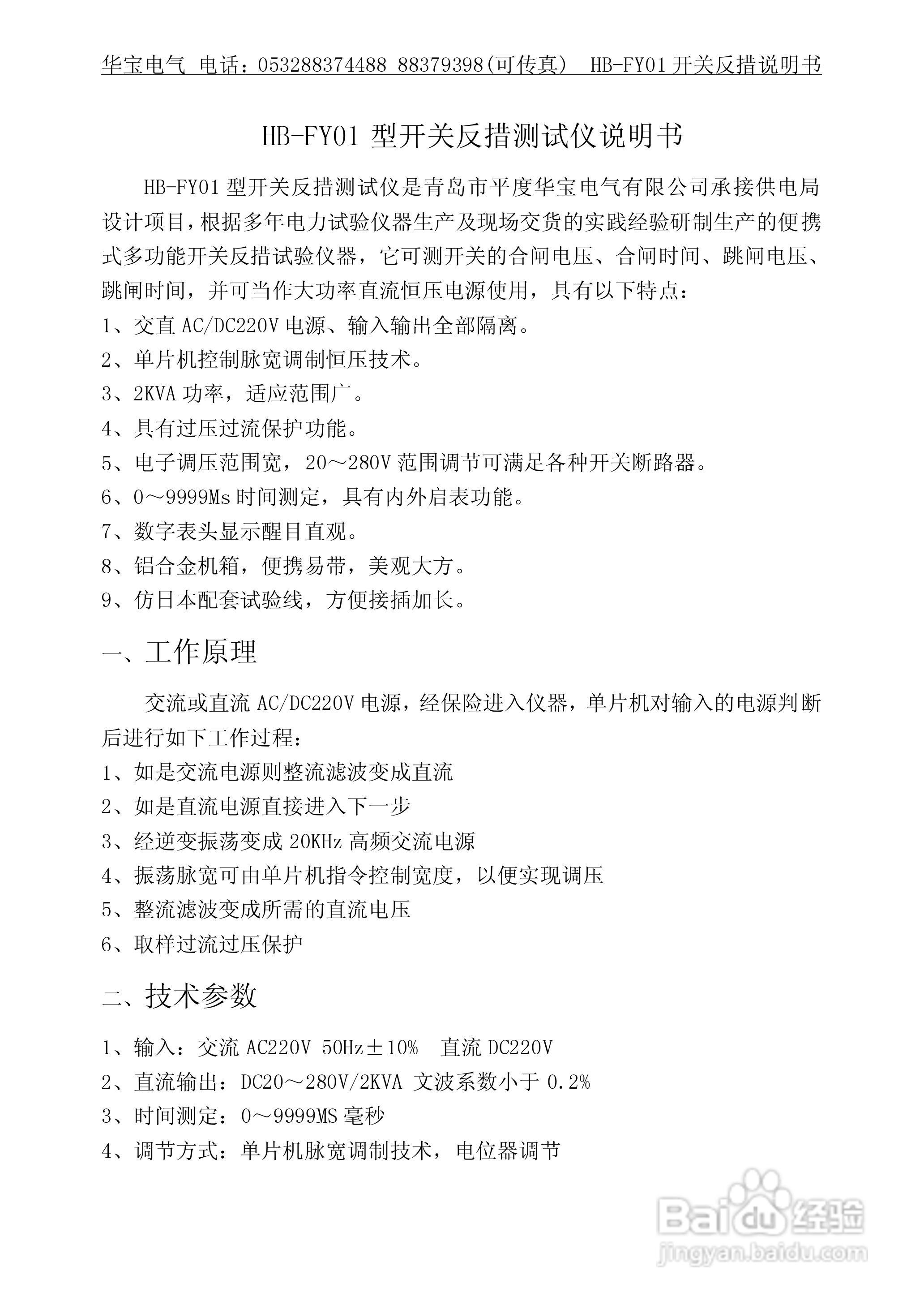 华宝HB-FY开关反措测试仪说明书