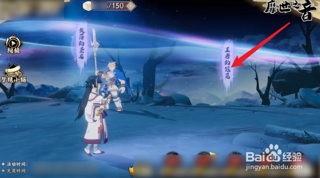 天地劫靡世之音攻略