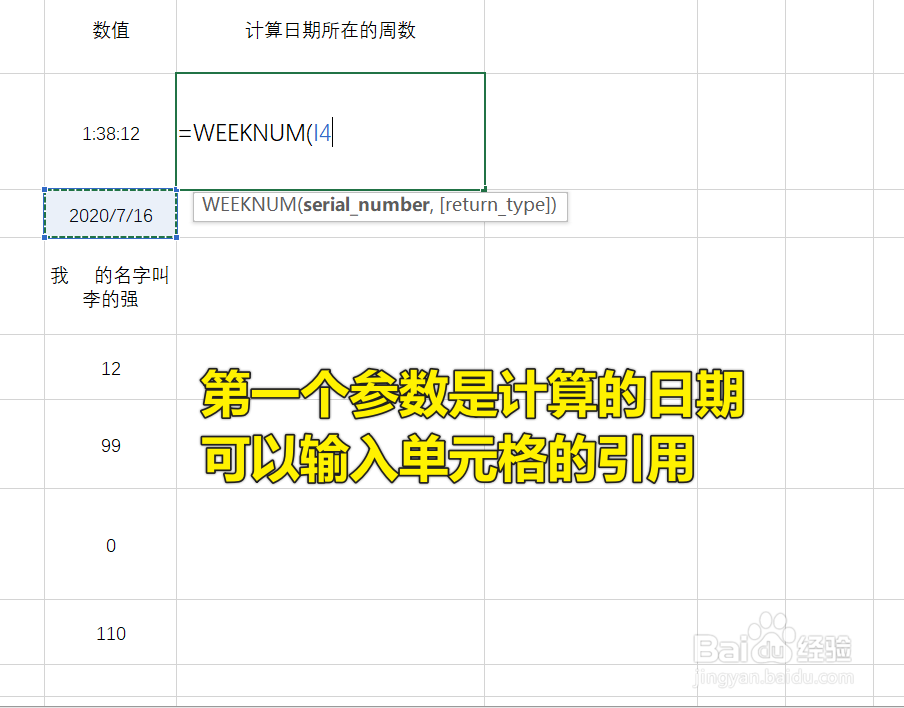 Excel中WEEKNUM函数怎么用
