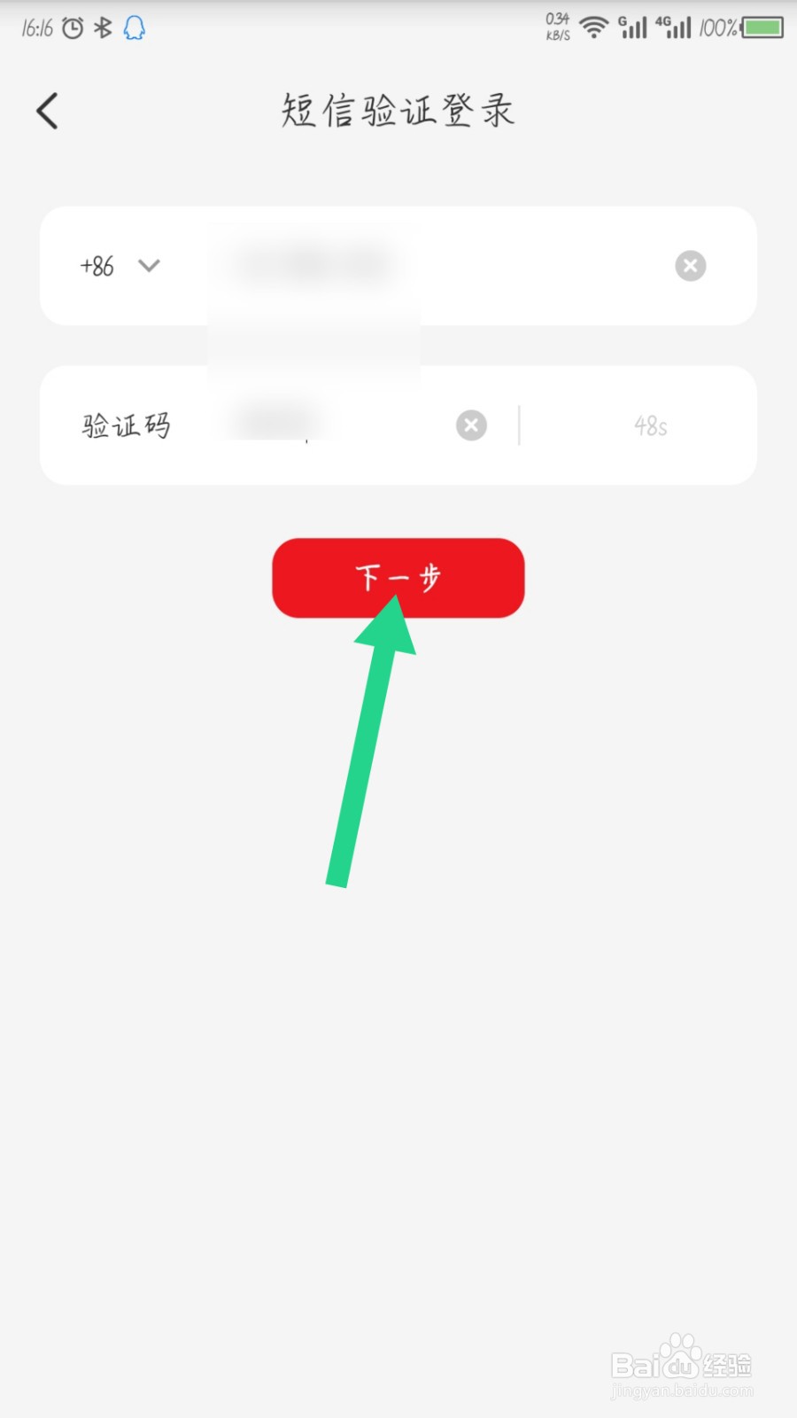 云闪付怎么通过短信验证登录