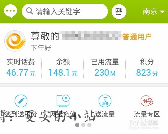 天翼手机怎么查话费