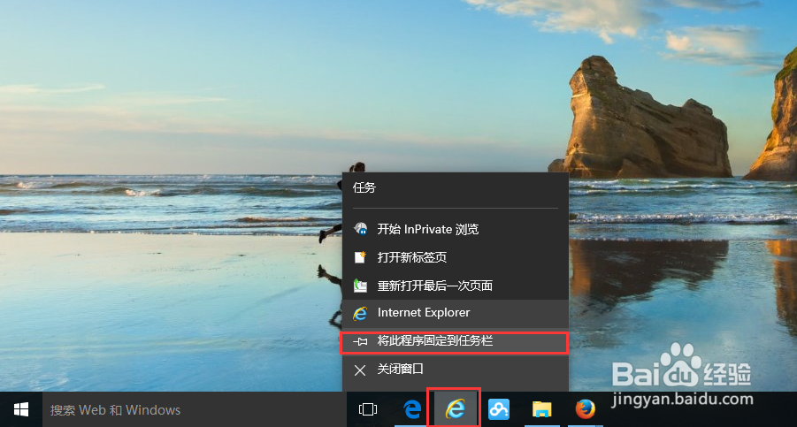 怎么打开win10正式版自带的IE11?