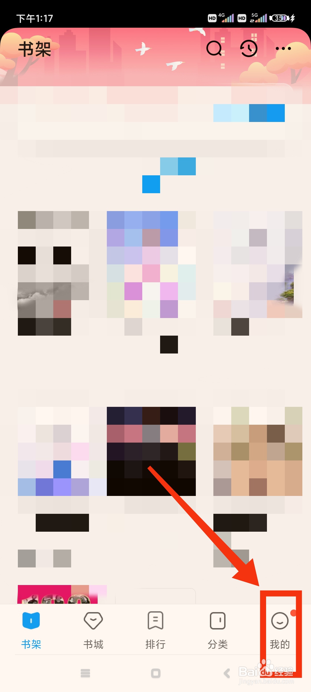 QQ阅读如何调整我的阅读基因