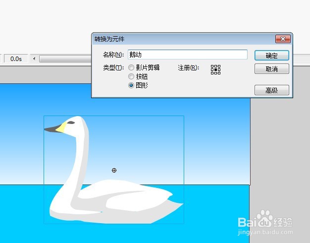 flash如何给制作倒影效果