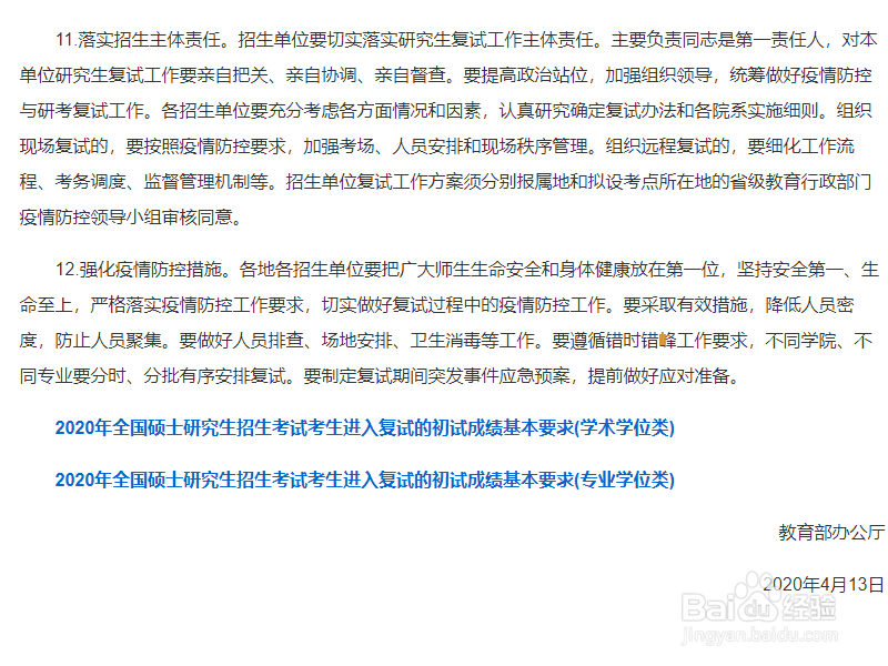 如何查看2020年考研复试安排?