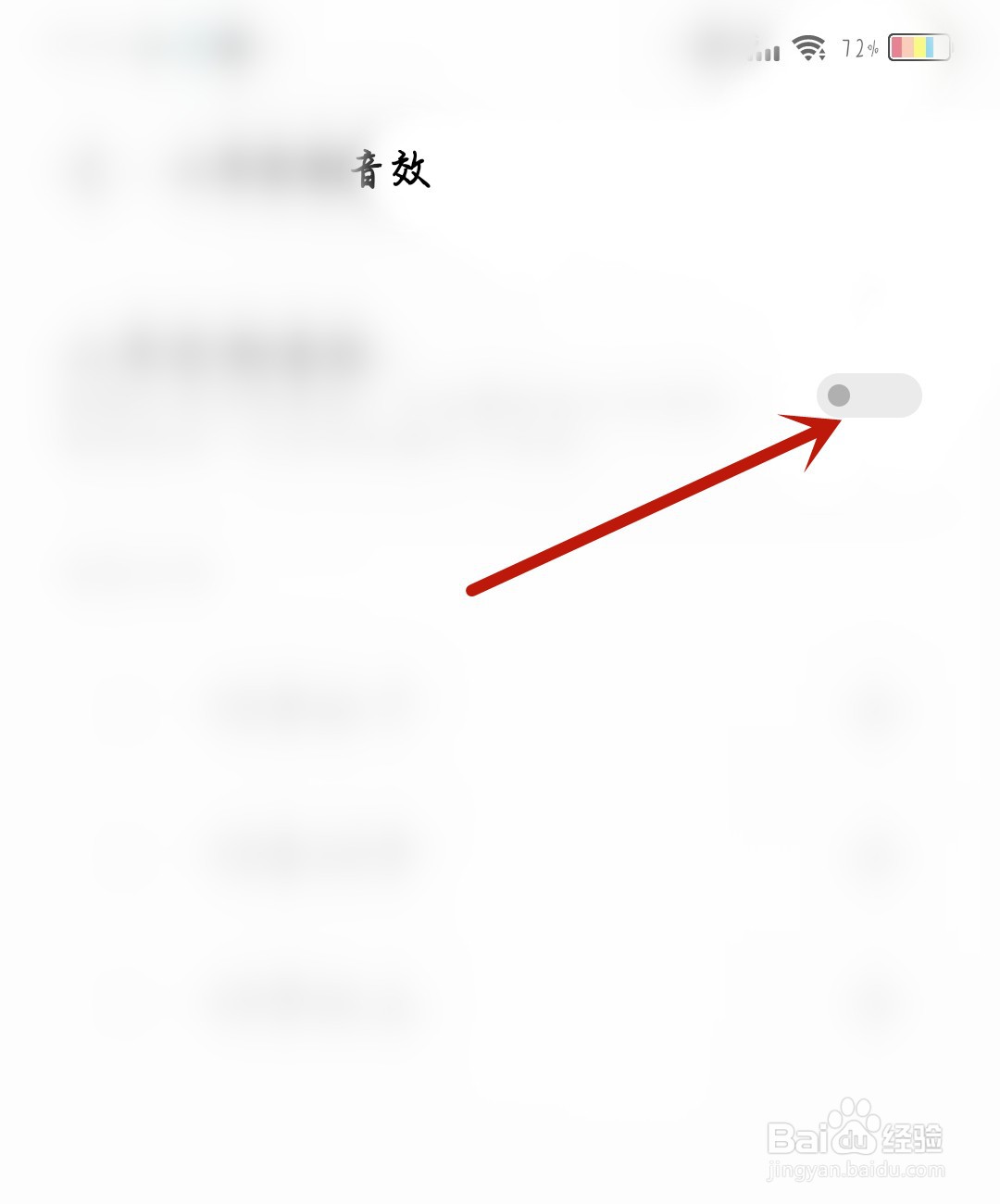 vivo手机怎么开启游戏环绕音