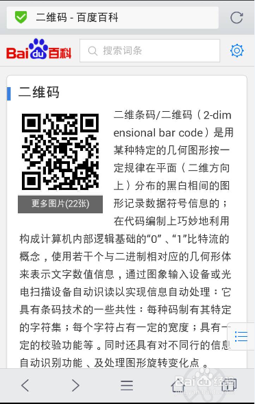 如何用手机扫描二维码