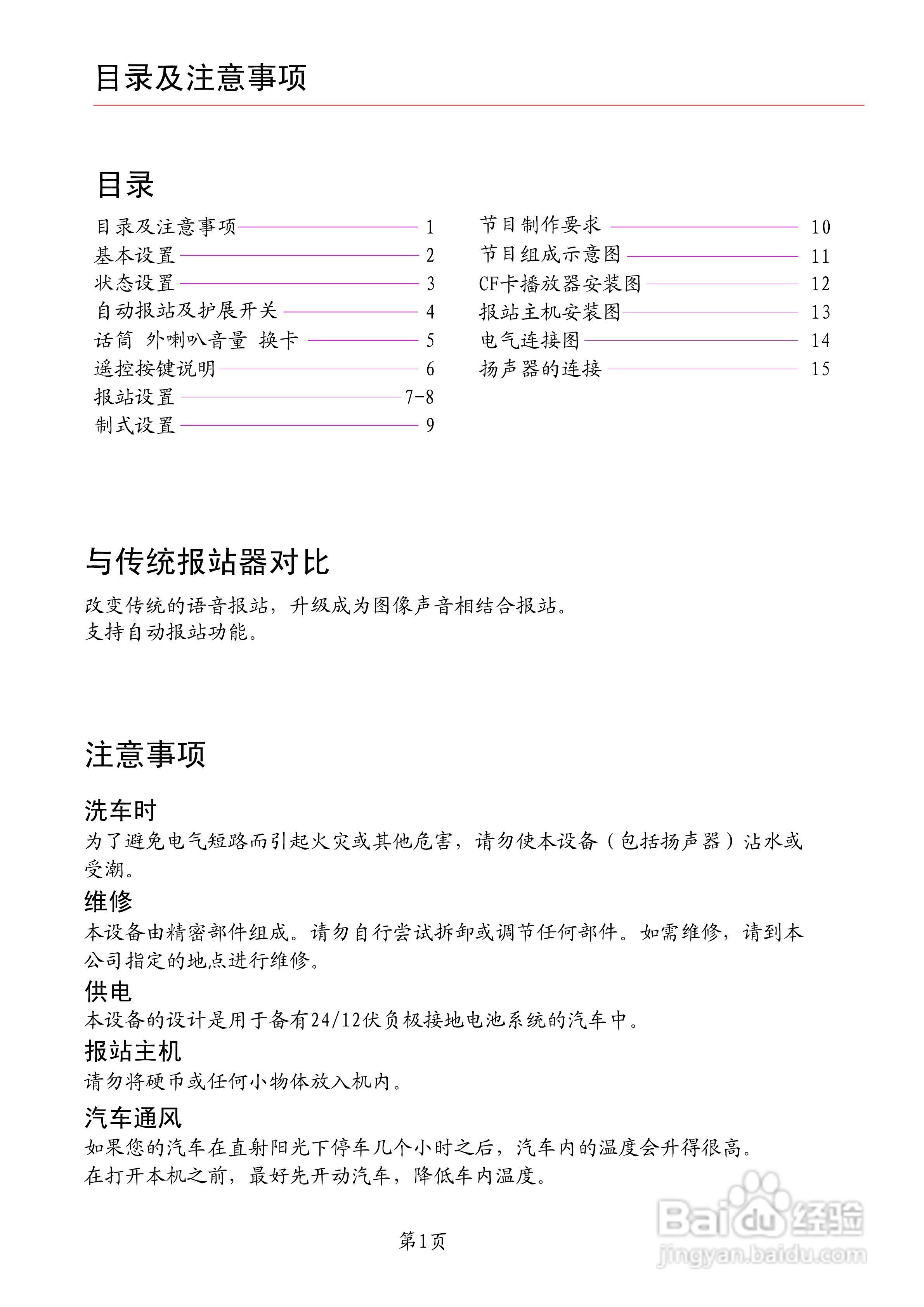 宇松YF602报站器说明书
