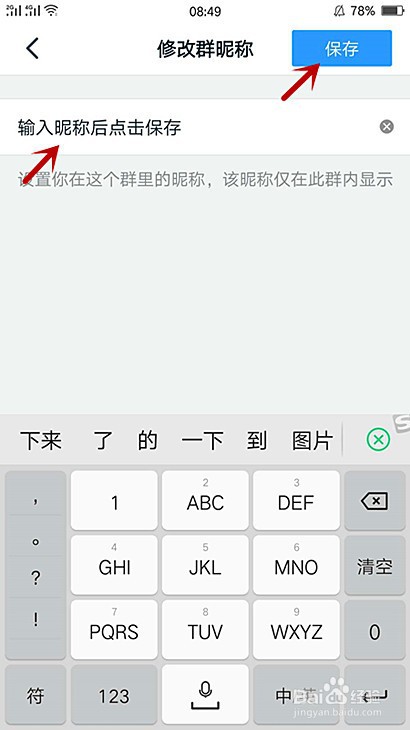 怎样修改我在钉钉群的昵称