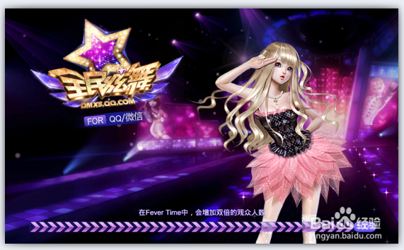 全民炫舞花样玩法解析