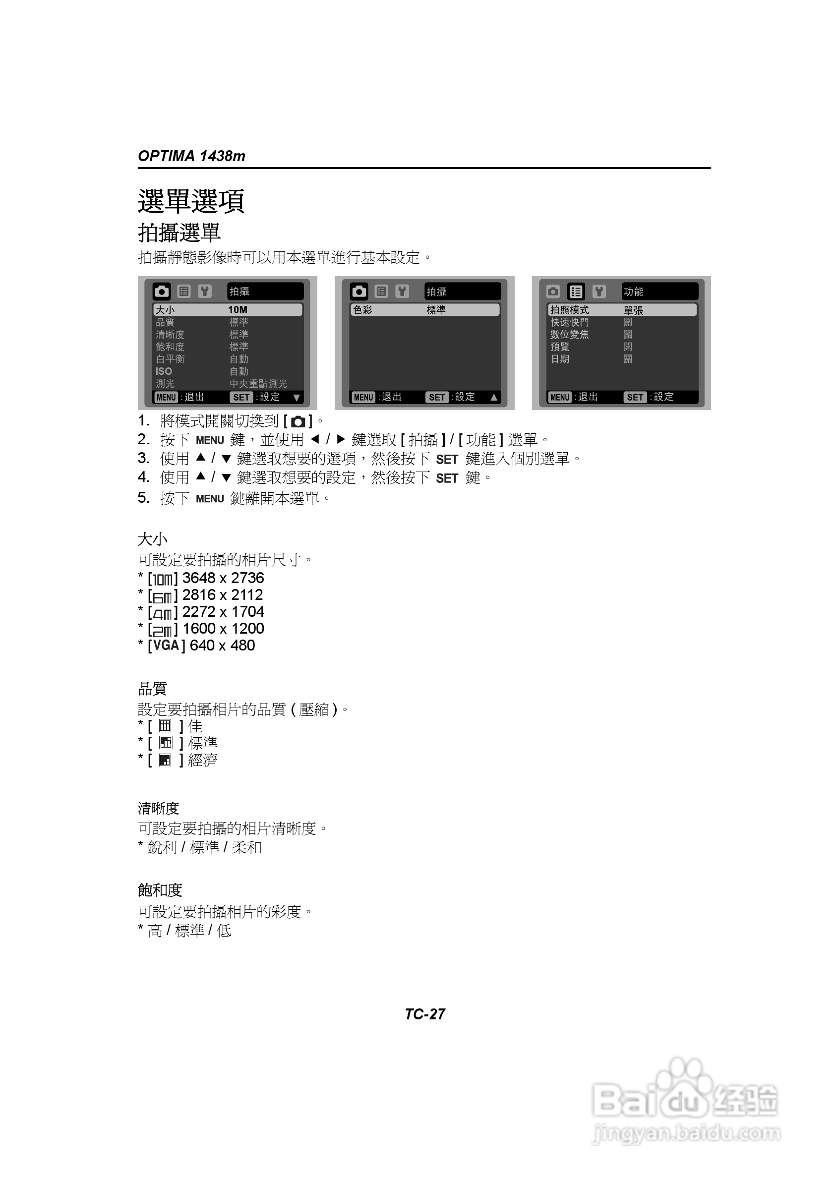 爱克发AgfaPhoto OPTIMA 1438m数码相机使用说明书:[3]