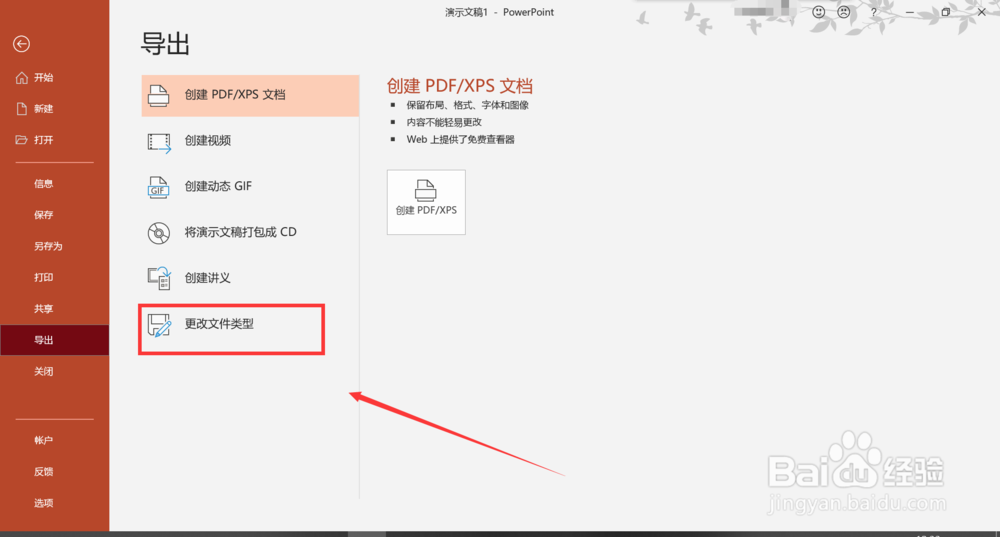 怎么把ppt以及pps文件转换成word文件