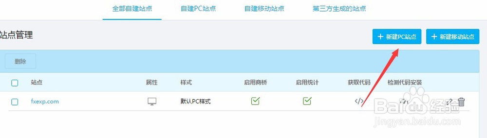 网站如何添加百度商桥